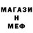 Меф мука Nelli Schick